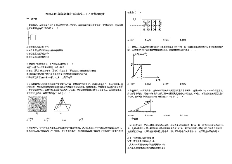 2020-2021学年湖南省邵阳市高三下月考物理试卷 (1)新人教版01