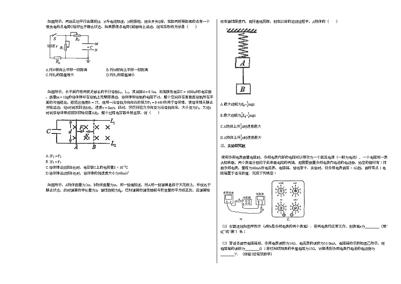 2020-2021学年湖南省邵阳市高三下月考物理试卷 (1)新人教版02