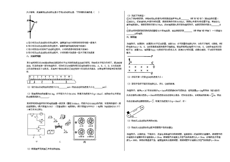 2020-2021学年四川省绵阳市高三（下）4月阶段性考试（理科）物理试卷新人教版第2页