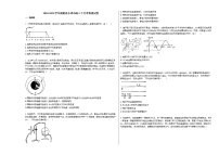 2020-2021学年湖南省永州市高三下月考物理试卷新人教版