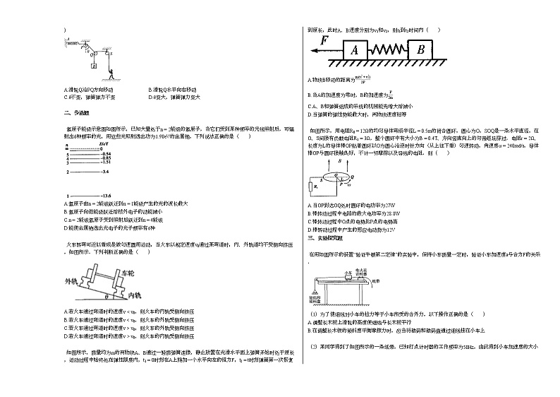 2020-2021学年湖南省永州市高三下月考物理试卷新人教版02