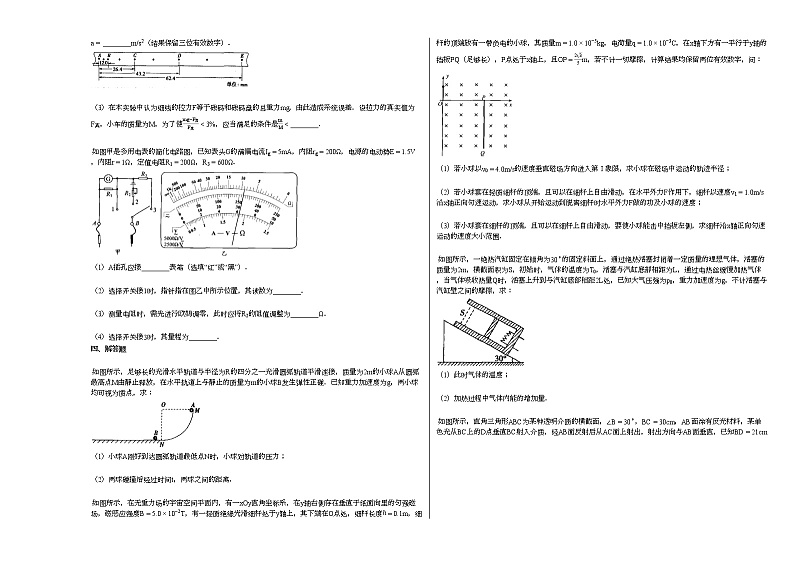 2020-2021学年湖南省永州市高三下月考物理试卷新人教版03