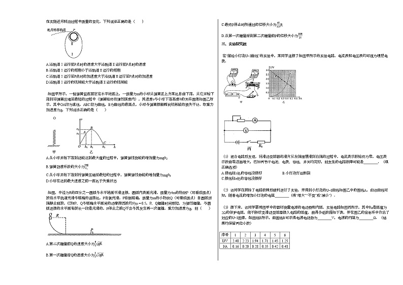 2020-2021学年山西省晋中市高三下学期三模考试错题本_（物理）试卷新人教版第2页