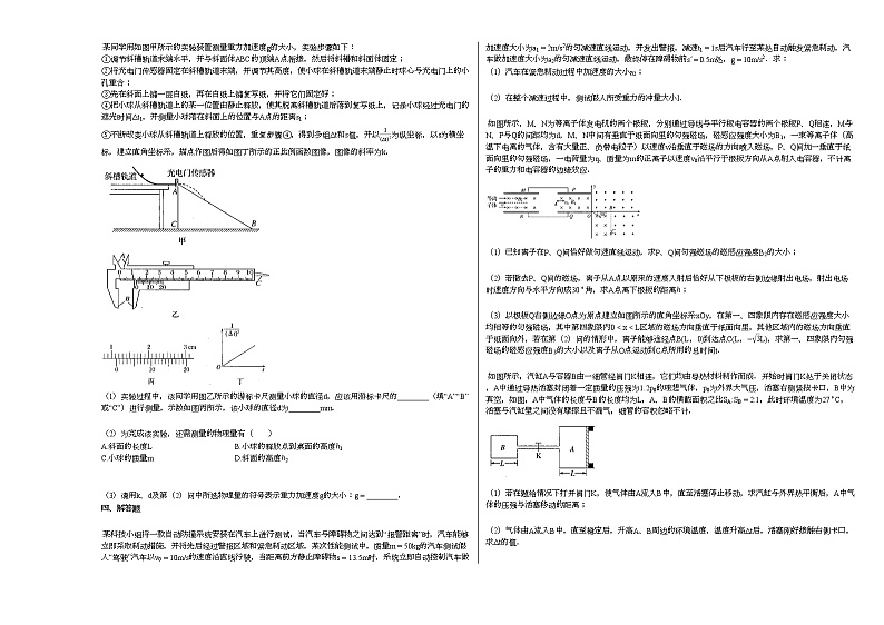 2020-2021学年山西省晋中市高三下学期三模考试错题本_（物理）试卷新人教版第3页