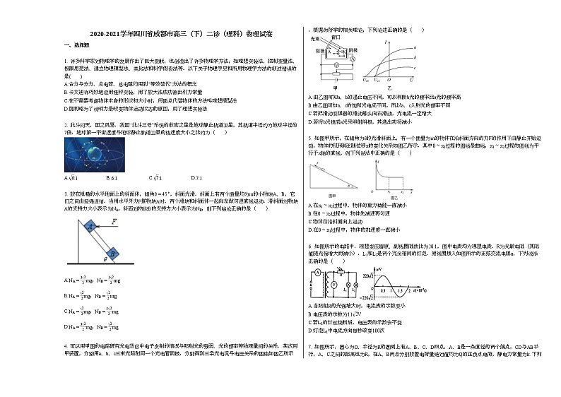 2020-2021学年四川省成都市高三（下）二诊（理科）物理试卷新人教版01
