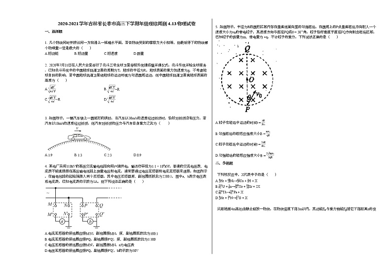 2020-2021学年吉林省长春市高三下学期年级理综周测413物理试卷新人教版第1页