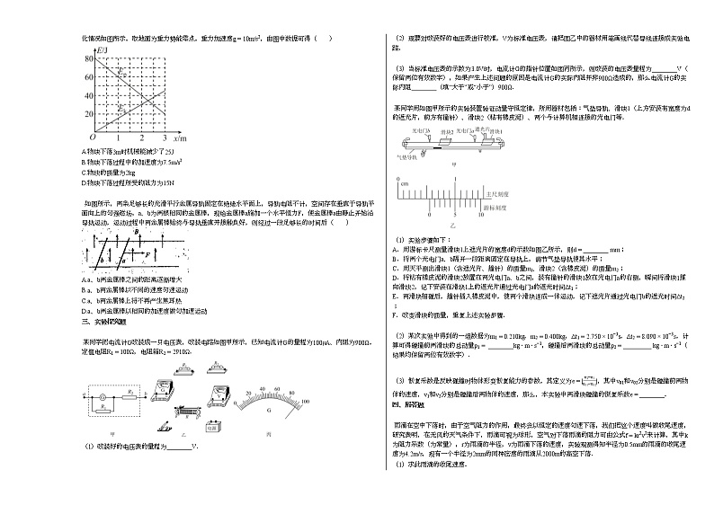 2020-2021学年吉林省长春市高三下学期年级理综周测413物理试卷新人教版第2页