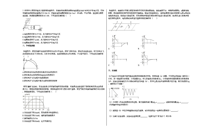2020-2021学年广东省广州市普通高等学校招生全国统一考试模拟演练（辅社）物理试卷新人教版第2页