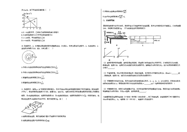 2020-2021学年湖北省荆州市高三下学期二月九师联考物理试卷新人教版第2页