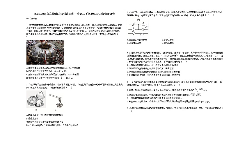 2020-2021学年湖北省荆州市监利一中高三下学期年级周考物理试卷新人教版第1页