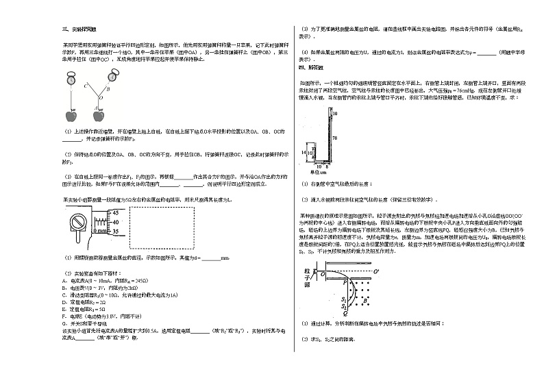 2020-2021学年湖北省荆州市监利一中高三下学期年级周考物理试卷新人教版第3页