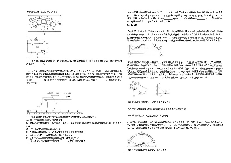 2020-2021学年河北省张家口市4月高三下学期考试_（物理）试卷新人教版第3页
