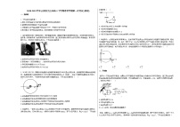 2020-2021学年云南省文山市高三下学期春季学期第一次考试_（物理）新人教版练习题