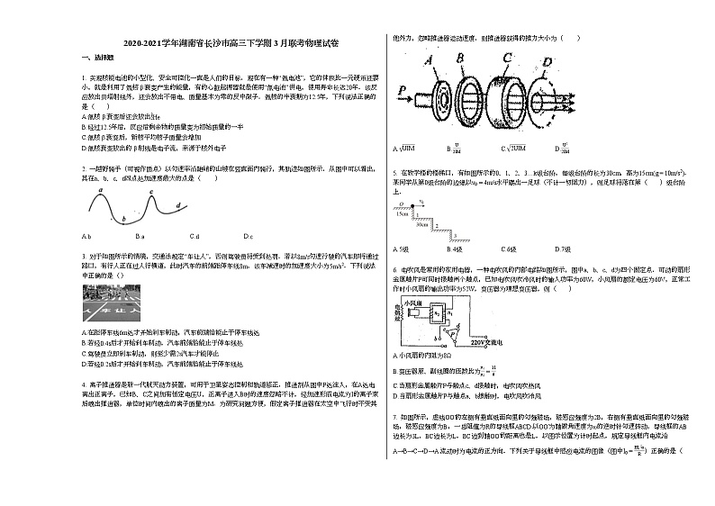 2020-2021学年湖南省长沙市高三下学期3月联考物理试卷新人教版第1页