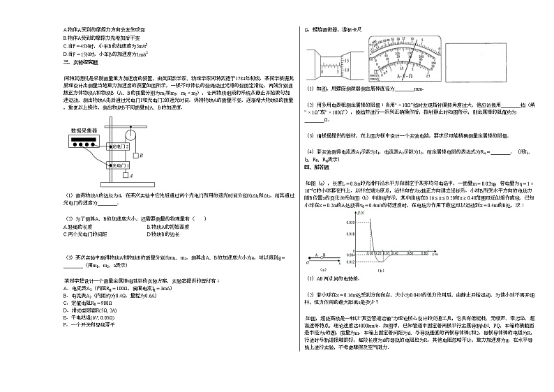 2020-2021学年湖南省长沙市高三下学期3月联考物理试卷新人教版第3页