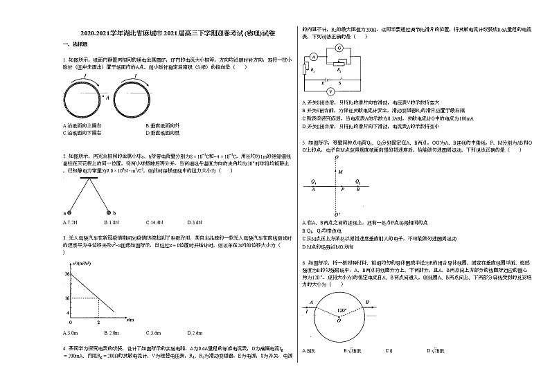 2020-2021学年湖北省麻城市2021届高三下学期迎春考试_（物理）试卷新人教版01