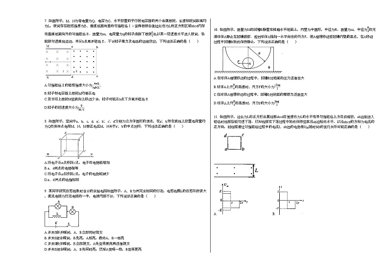 2020-2021学年湖北省麻城市2021届高三下学期迎春考试_（物理）试卷新人教版02