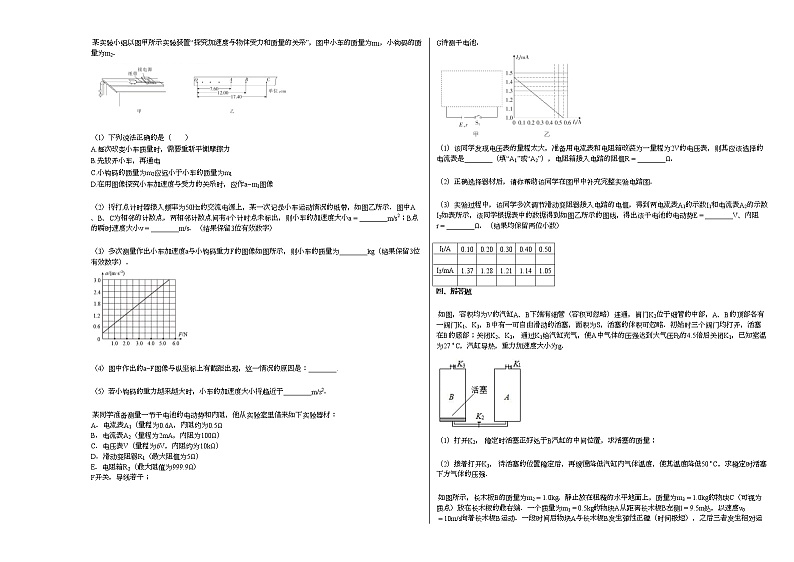 2020-2021学年湖北省十堰市高三下学期年级4月调研考试物理试卷新人教版03