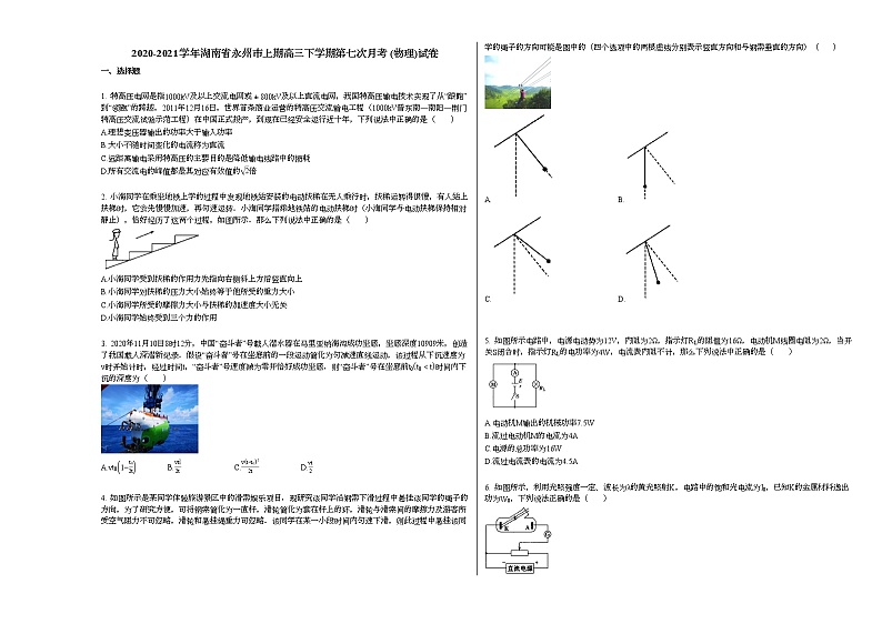 2020-2021学年湖南省永州市上期高三下学期第七次月考_（物理）试卷新人教版第1页