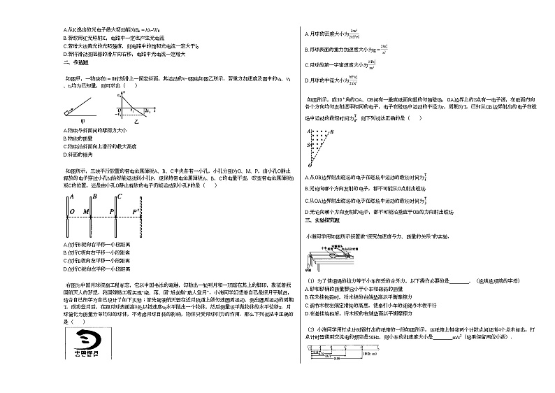 2020-2021学年湖南省永州市上期高三下学期第七次月考_（物理）试卷新人教版第2页