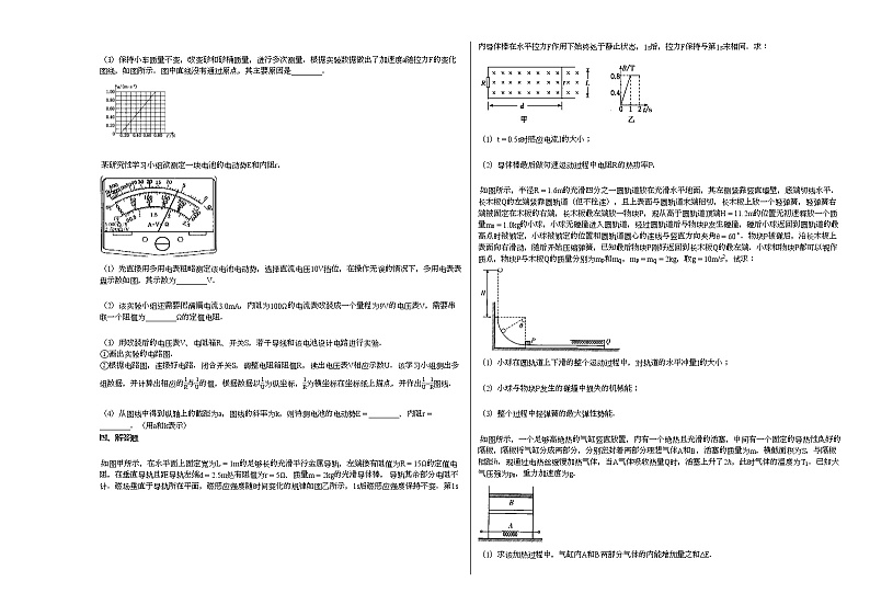 2020-2021学年湖南省永州市上期高三下学期第七次月考_（物理）试卷新人教版第3页