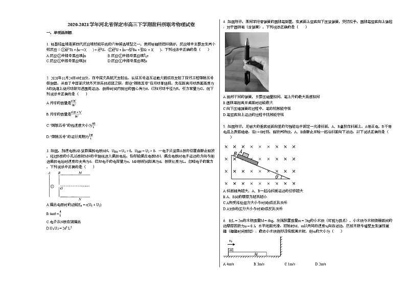 2020-2021学年河北省保定市高三下学期教科所联考物理试卷新人教版01