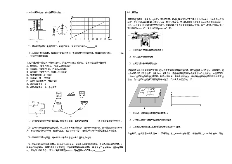2020-2021学年河北省保定市高三下学期教科所联考物理试卷新人教版03