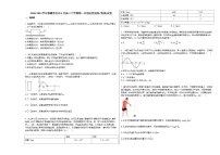 2020-2021学年新疆奎屯市3月高三下学期第一次适应性训练_（物理）试卷新人教版
