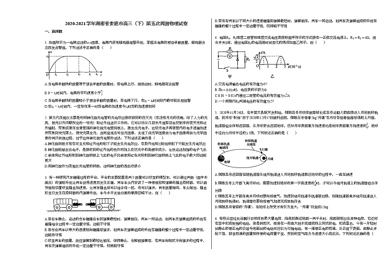 2020-2021学年湖南省娄底市高三（下）第五次周测物理试卷新人教版01