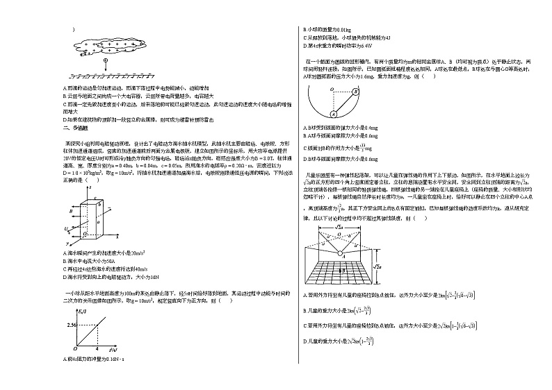 2020-2021学年湖南省娄底市高三（下）第五次周测物理试卷新人教版02