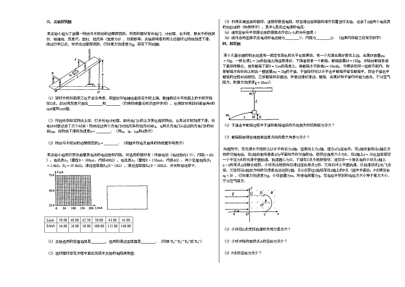 2020-2021学年湖南省娄底市高三（下）第五次周测物理试卷新人教版03