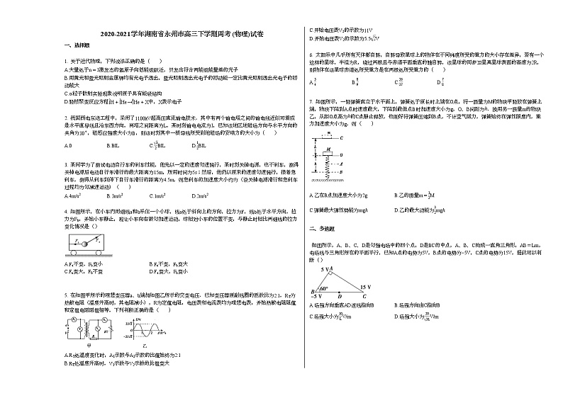 2020-2021学年湖南省永州市高三下学期周考_（物理）试卷新人教版01