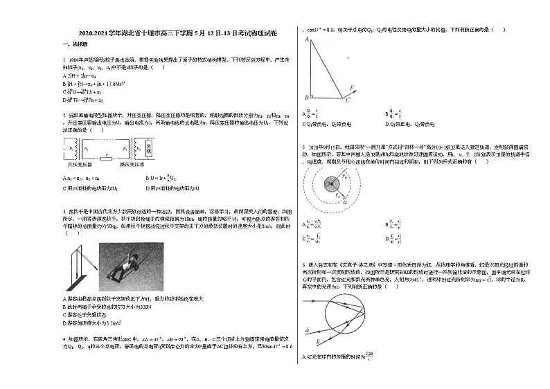 2020-2021学年湖北省十堰市高三下学期5月12日-13日考试物理试卷新人教版第1页