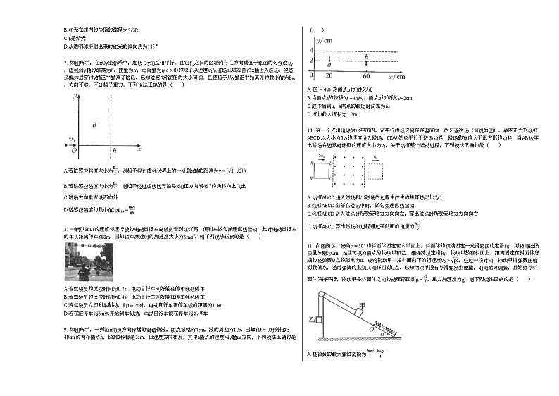 2020-2021学年湖北省十堰市高三下学期5月12日-13日考试物理试卷新人教版第2页