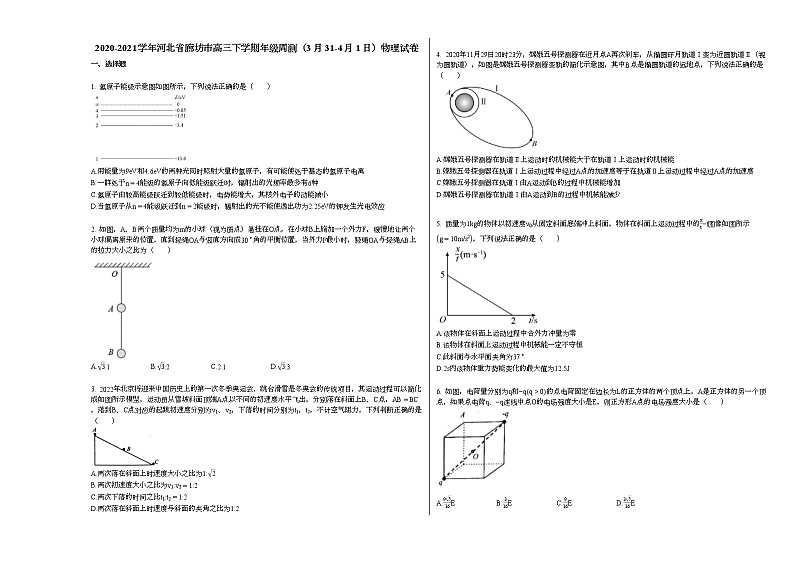 2020-2021学年河北省廊坊市高三下学期年级周测（3月31-4月1日）物理试卷新人教版第1页