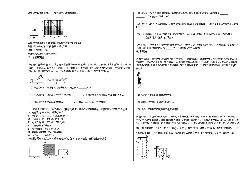2020-2021学年河南省开封市高三下学期二模理科_（物理）试卷新人教版第2页