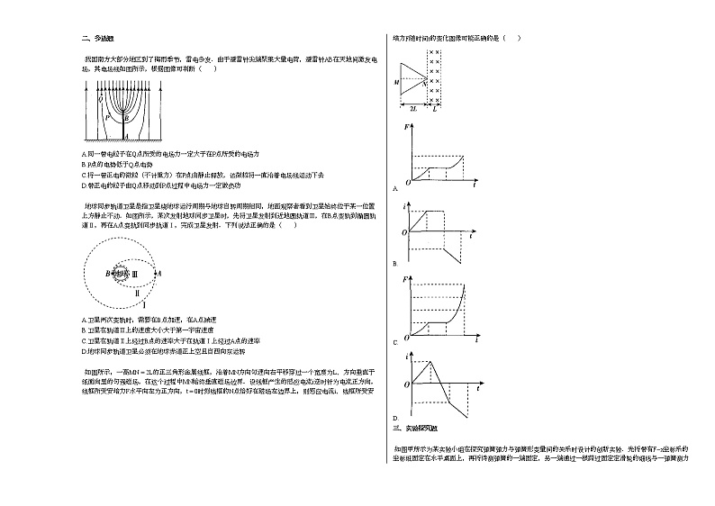 2020-2021学年山西省晋中市高三下学期4月考试（百校联盟）物理试卷新人教版02