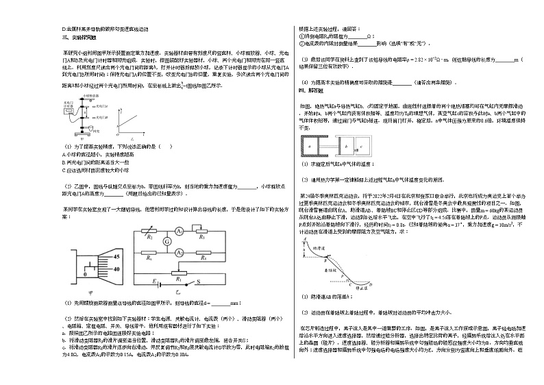 2020-2021学年山东省枣庄市高三下学期年级模拟考试331－41物理试卷新人教版03