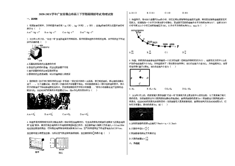 2020-2021学年广东省佛山市高三下学期燕博园考试_物理试卷新人教版第1页