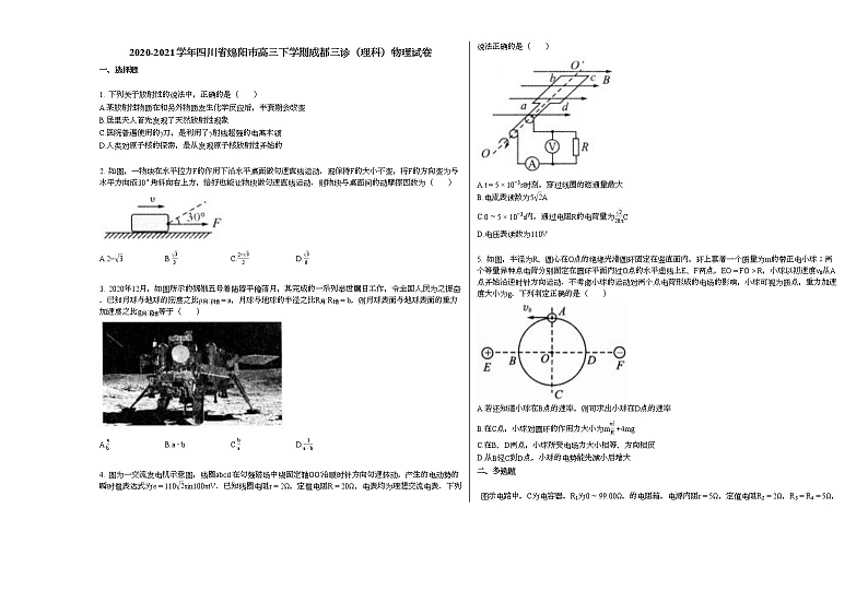 2020-2021学年四川省绵阳市高三下学期成都三诊（理科）物理试卷新人教版第1页