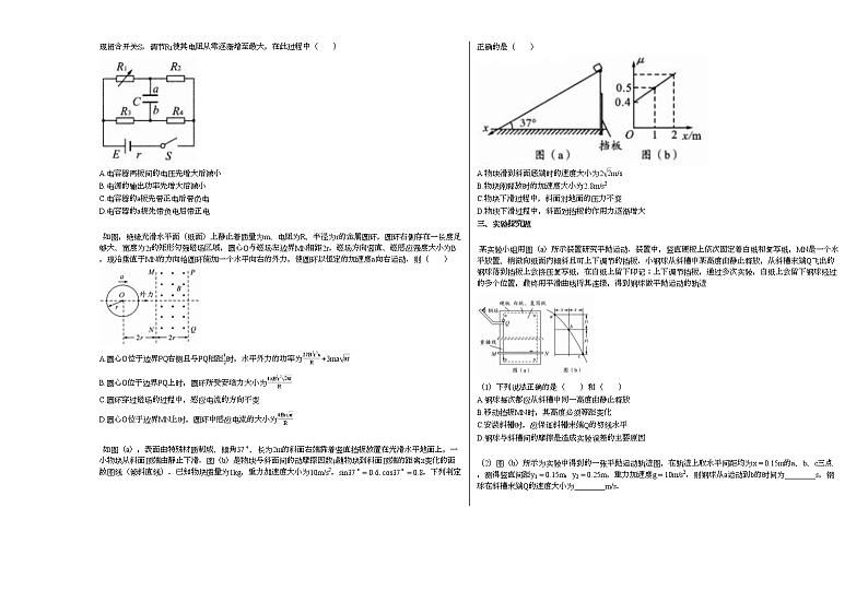 2020-2021学年四川省绵阳市高三下学期成都三诊（理科）物理试卷新人教版第2页