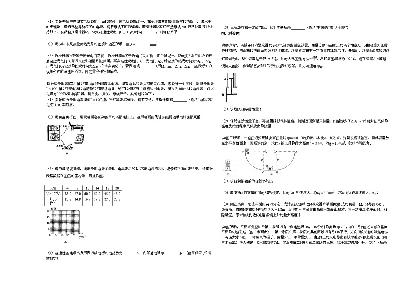 2020-2021学年湖北省十堰市高三下学期考试_（物理）试卷新人教版第3页