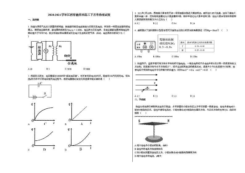 2020-2021学年江西省赣州市高三下月考物理试卷新人教版第1页