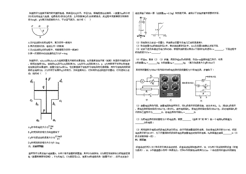 2020-2021学年江西省赣州市高三下月考物理试卷新人教版第2页
