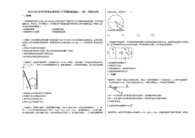2020-2021学年吉林省长春市高三下学期质量监测二_（理）_（物理）试卷新人教版01