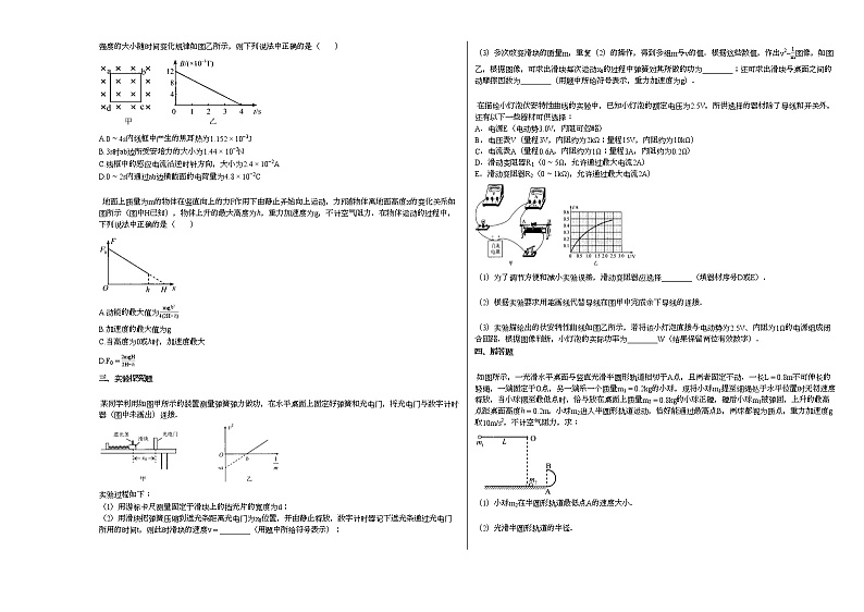 2020-2021学年吉林省长春市高三下学期质量监测二_（理）_（物理）试卷新人教版02