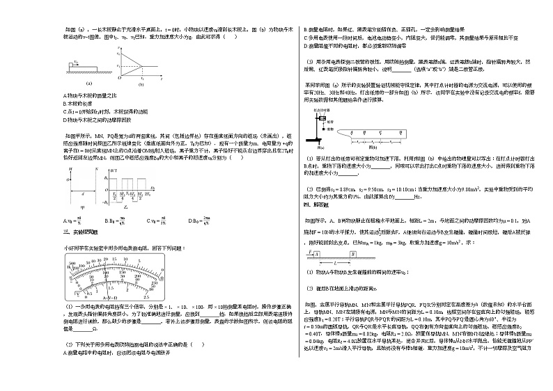 2020-2021学年吉林省长春市高三下月考物理试卷新人教版第2页