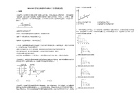 2020-2021学年吉林省四平市高三下月考物理试卷新人教版