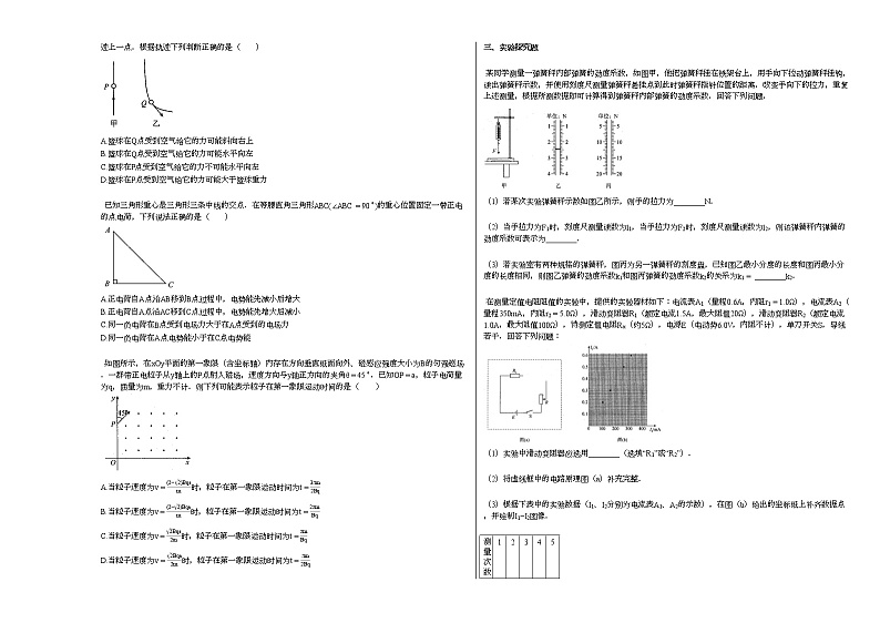 2020-2021学年湖南省郴州市高三下学期开年摸底联考物理试卷新人教版第2页