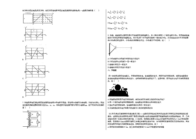 2020-2021学年湖北省荆州市华大新高考联盟2021届高三下学期3月教学质量测评_（物理）试卷新人教版02